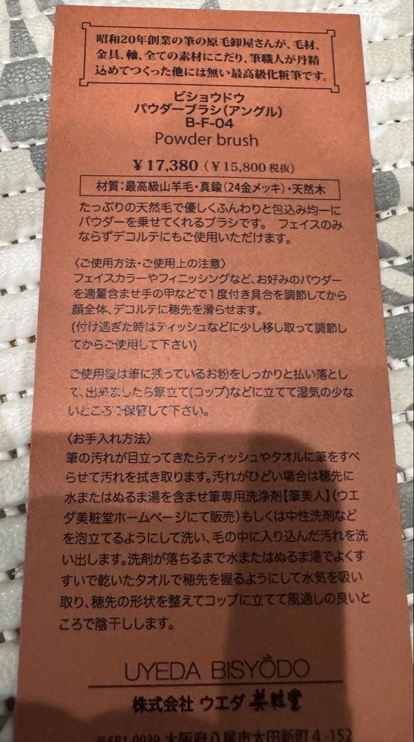 【新品】美粧堂 パウダーブラシ B-F-04＆コスメデコルテ ブラシクリーナー