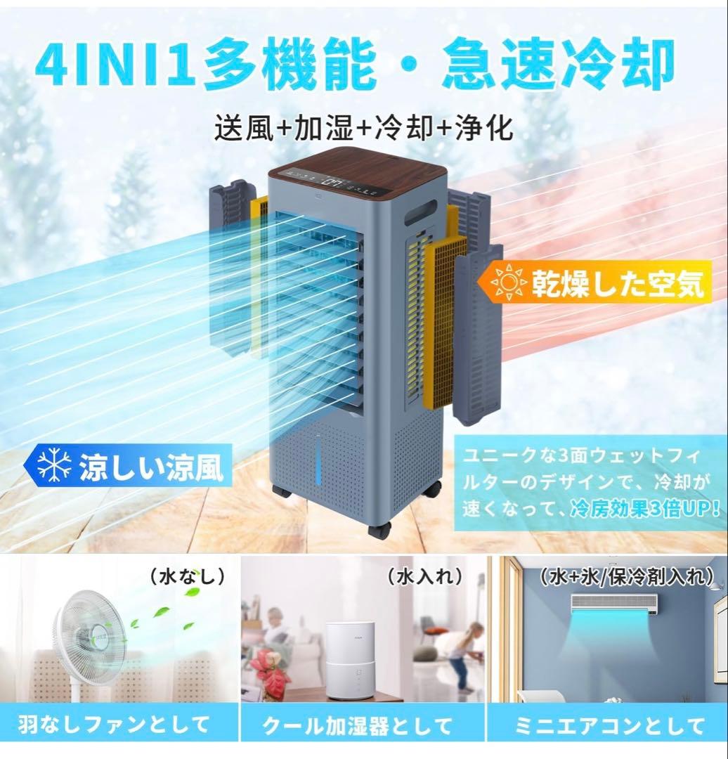 冷風機 冷風扇 スポットクーラー LED液晶画面 イオン発生 8L大容量タンク