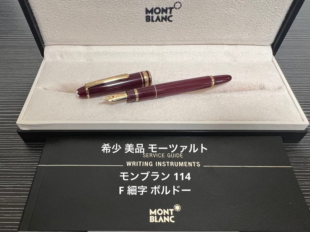 モンブラン マイスターシュテュック 114 万年筆 ボルドー F 細字 1円