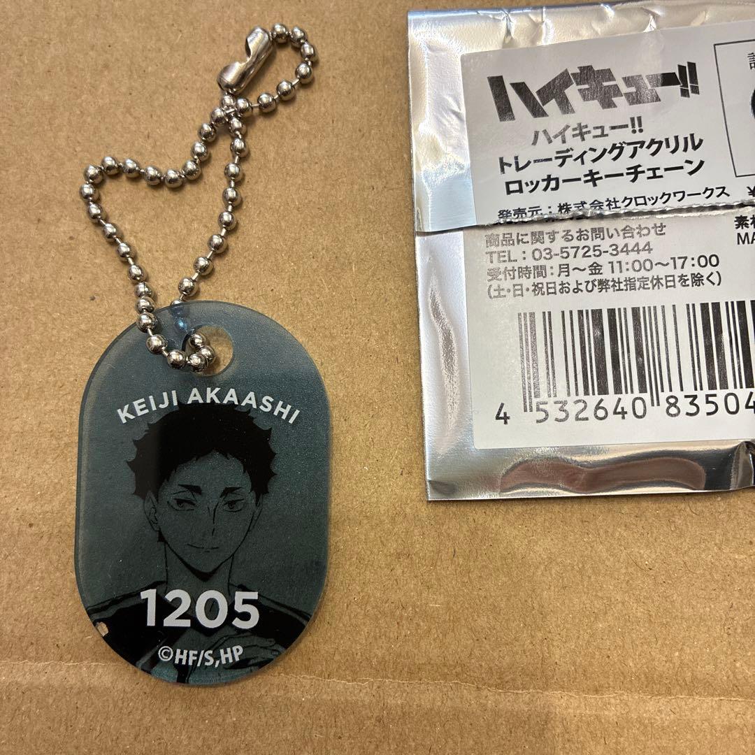 ハイキュー 赤葦京治 キーホルダー - メルカリ