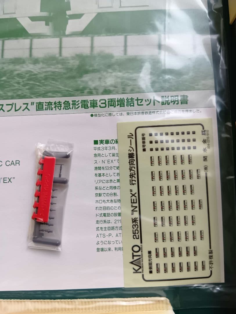 KATO 成田エクスプレス