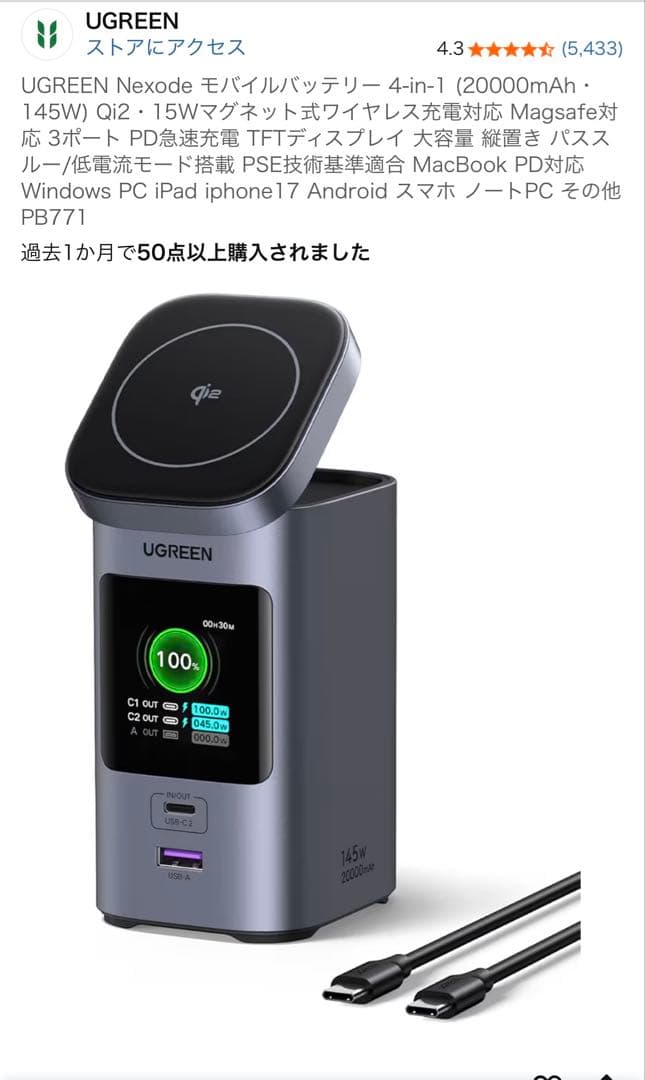 UGREEN 20000mAh モバイルバッテリー　MagSafe対応