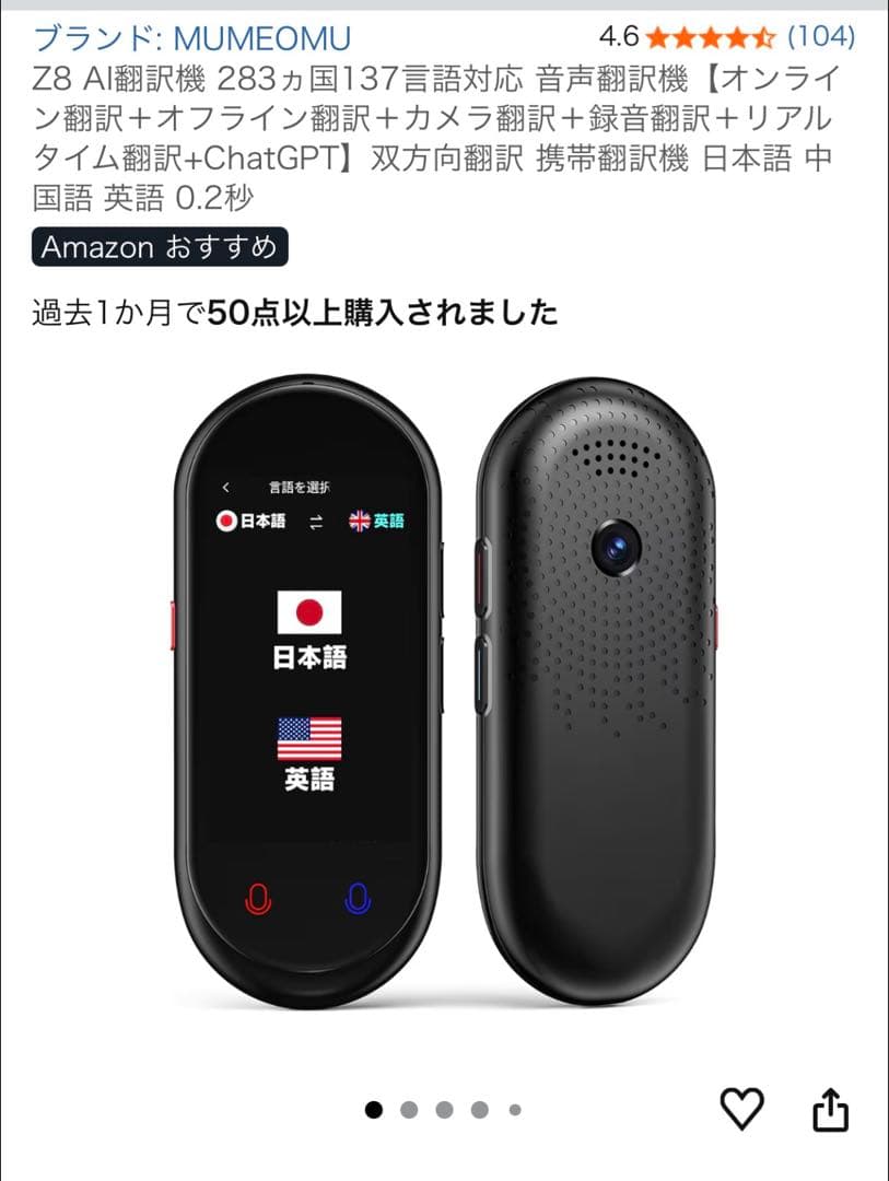AI Translator 音声翻訳機