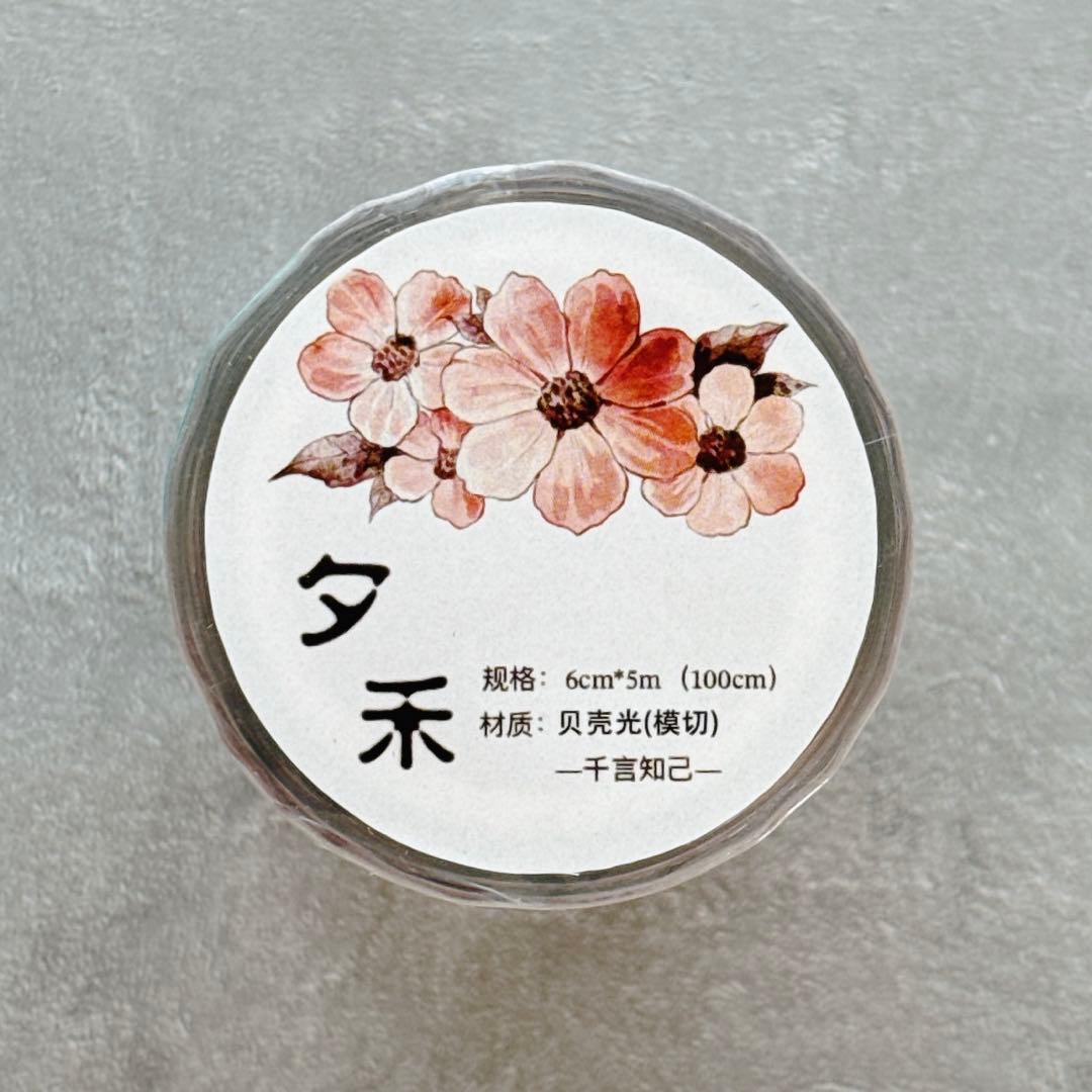 千言手账《夕禾》海外マスキングテープ　マステ 【2628】