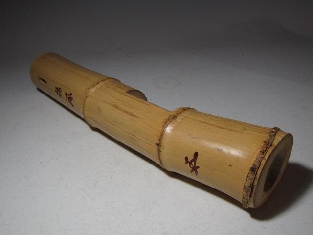 黒田正玄 輪無二重切竹花入「松風」裏千家 十五代