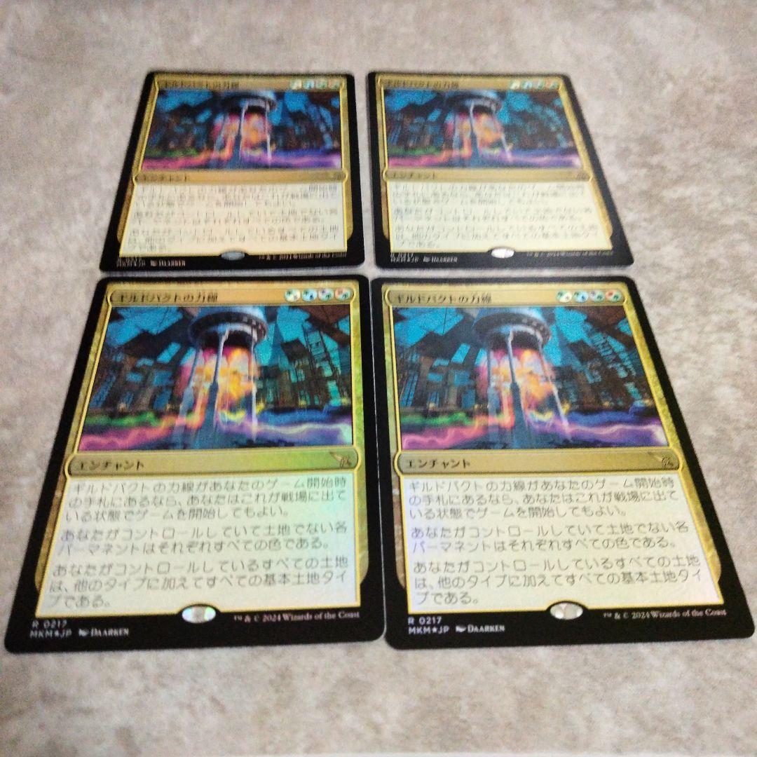 MTG 日本語版foil ギルドパクトの力線 4枚セット - メルカリ