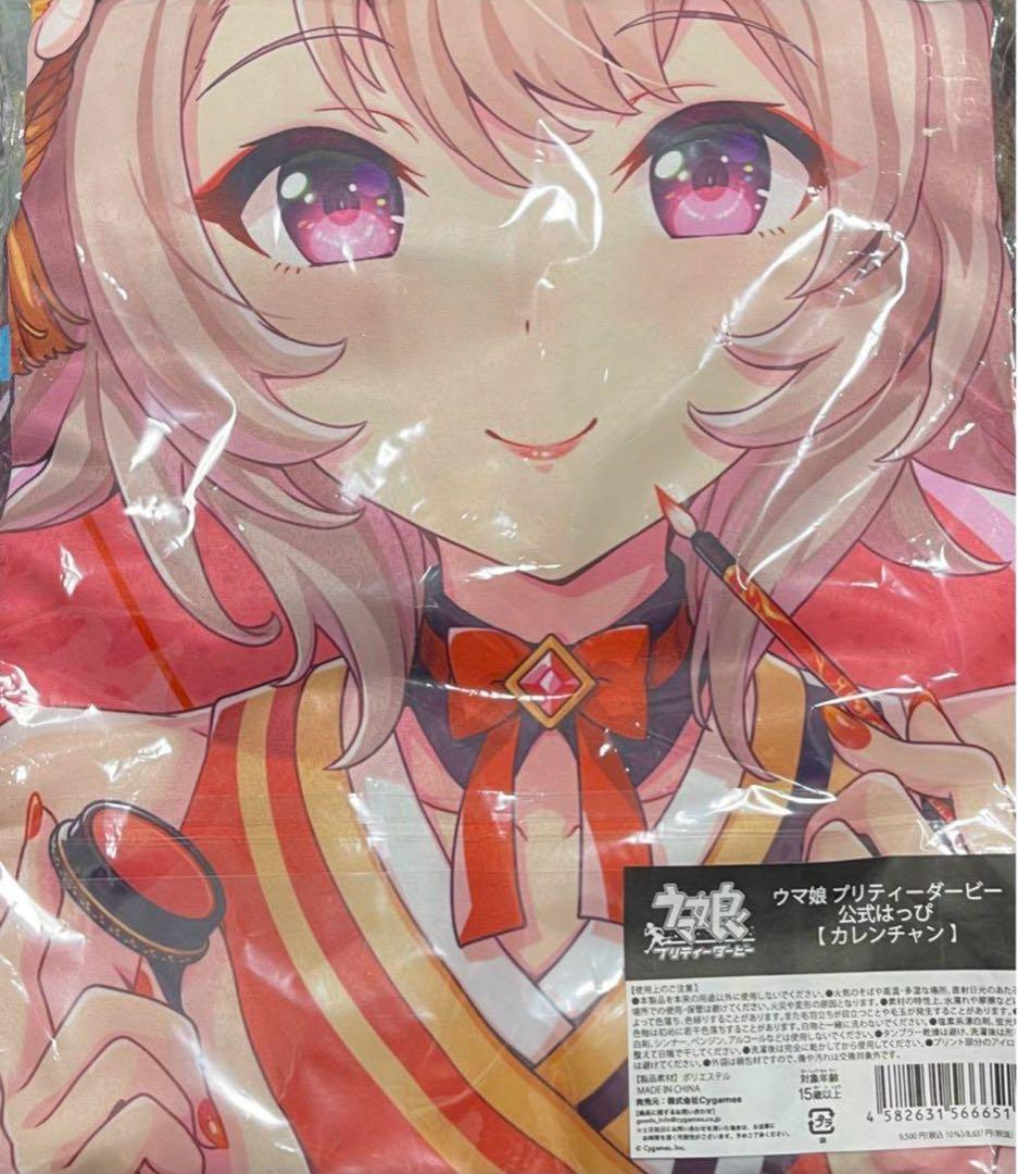 ウマ娘 カレンチャン 法被