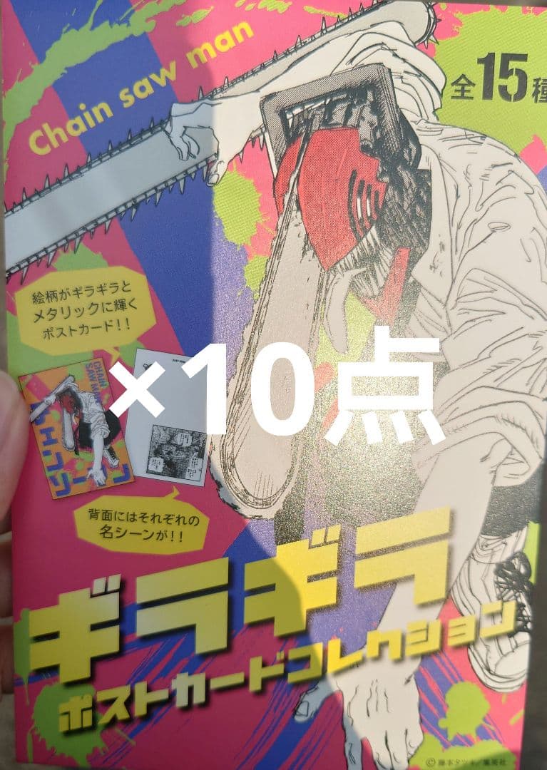 チェンソーマン ギラギラポストBLEACH 扉絵ポストカードコレクション計