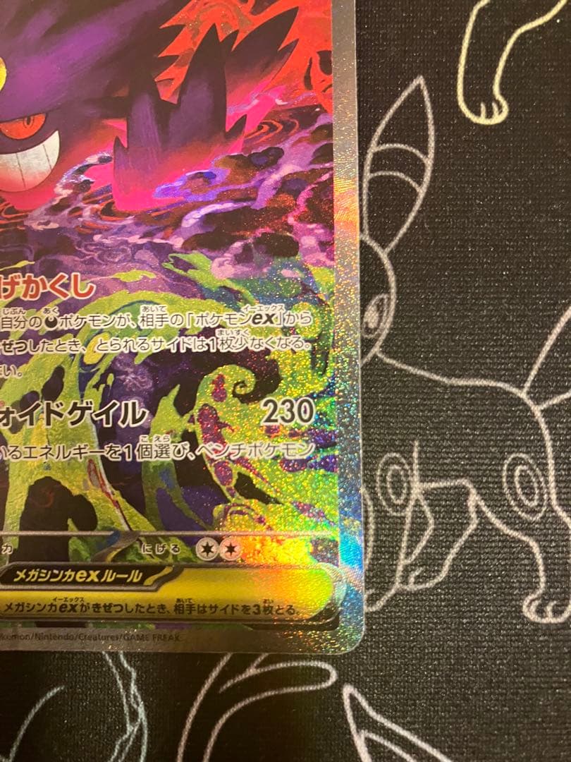 MEGAドリームex メガゲンガーex SAR 美品