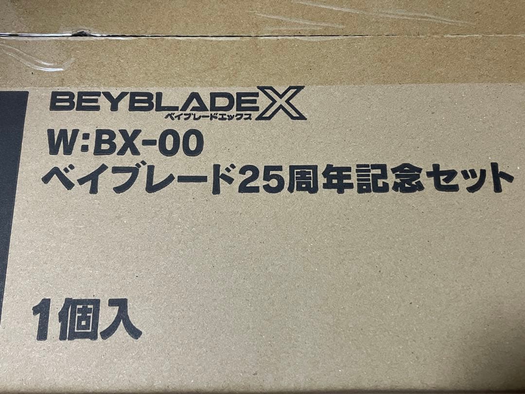 未開封】ベイブレードX ベイブレード25周年記念セット