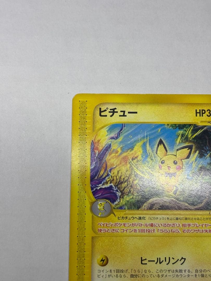 ピチュー PROMO P - eプロモカード 045/P - メルカリ