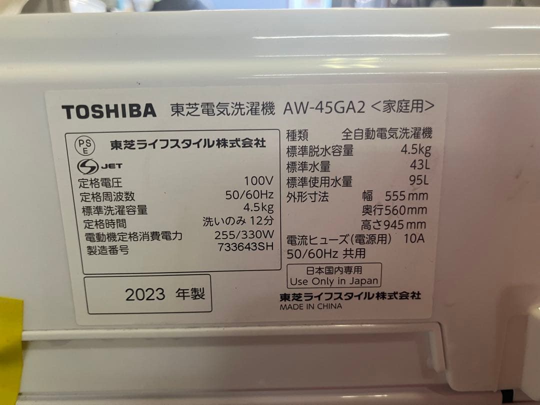 大阪引取限定　TOSHIBA AW-45GA2 縦型洗濯機 4.5kg