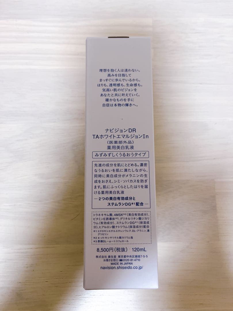 NAVISION DR TAホワイトエマルジョンⅠｎみずみずしくうるおうタイプ