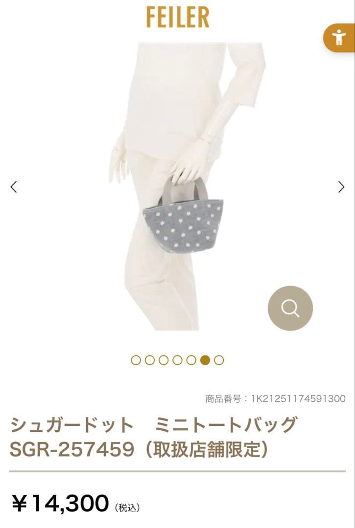 フェイラー　シュガードットミニバッグ