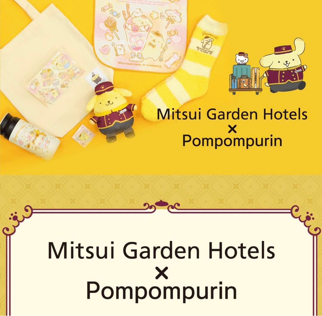 Mitsui Garden Hotels × ポムポムプリン 宿泊者限定グッズ