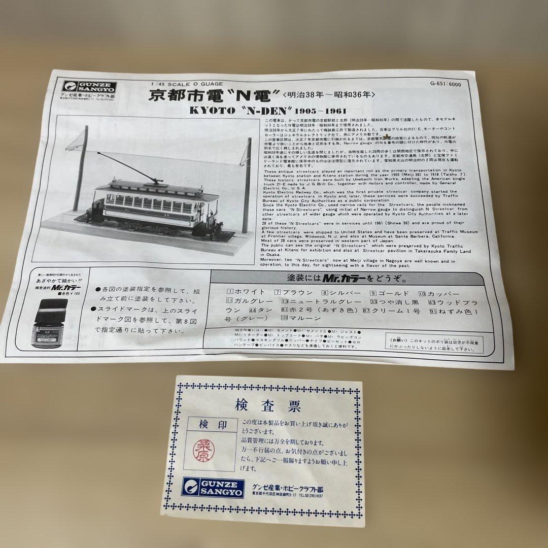 京都市電N電 1/45 Oゲージ模型｜都市交通史資料級. Ln401の通販はau