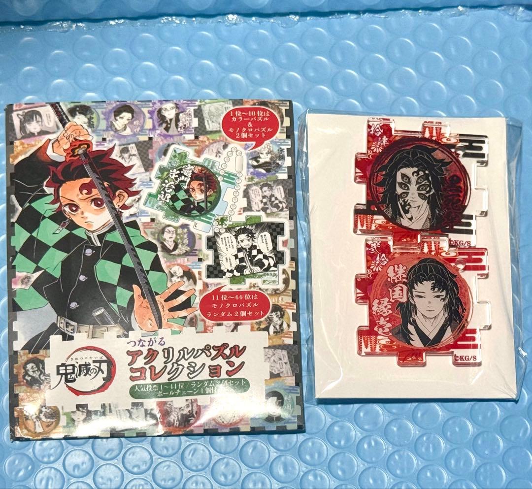 鬼滅の刃 アクリルパズル 黒死牟 縁壱 16点+その他グッズ