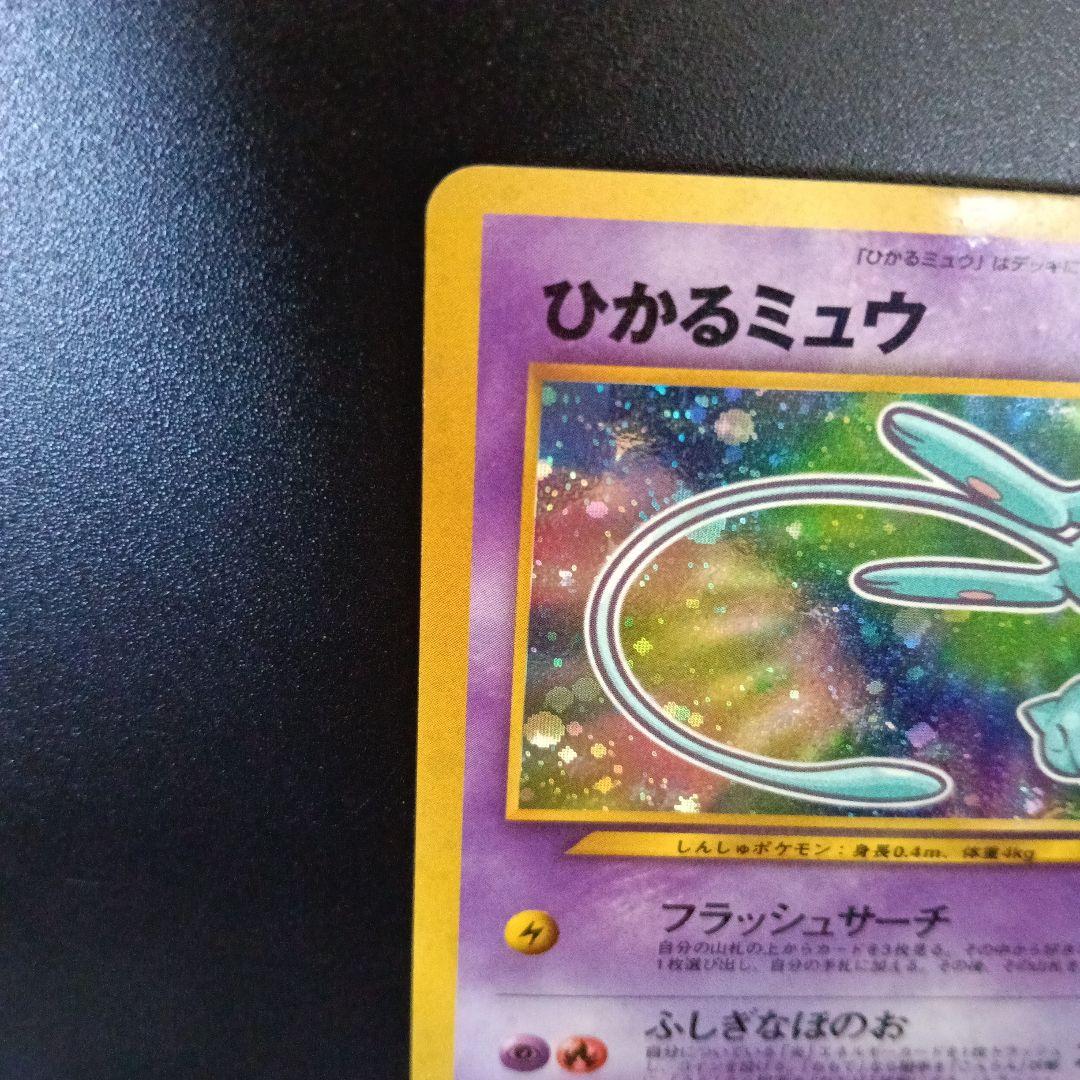 希少裁断エラ-良品！ひかるミュウ_「月刊コロコロコミック01年5月号」PROMO