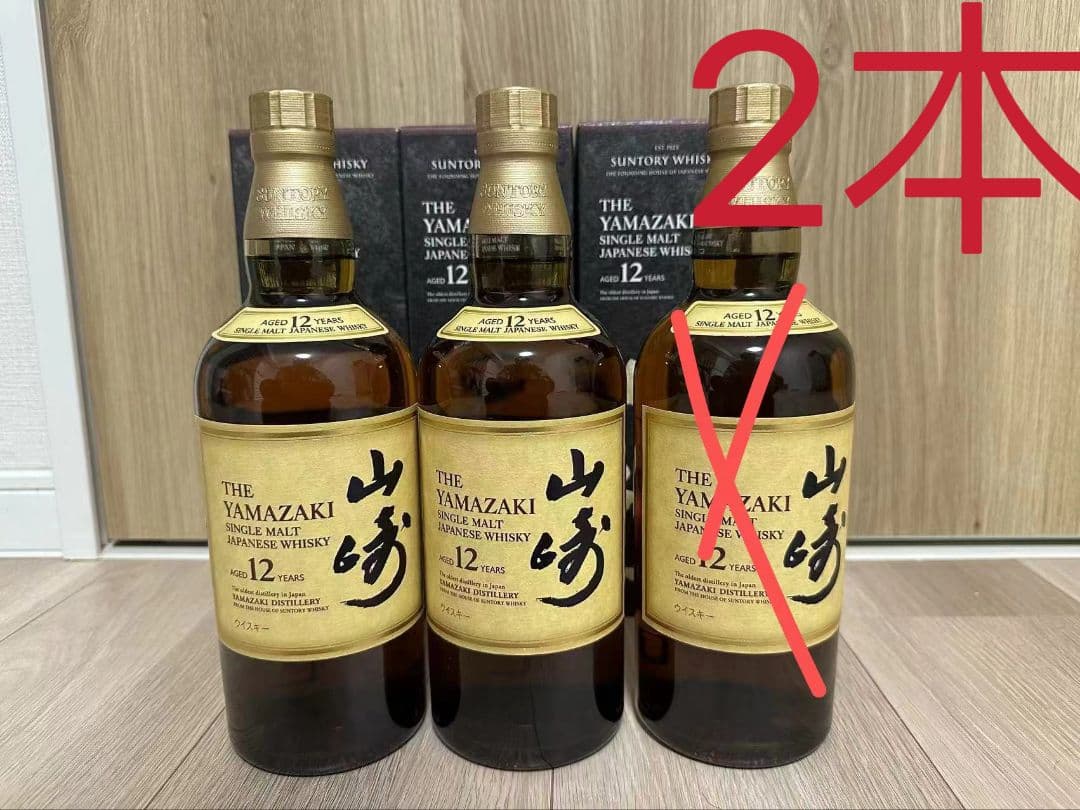 サントリー 山崎12年 新品未開封2本