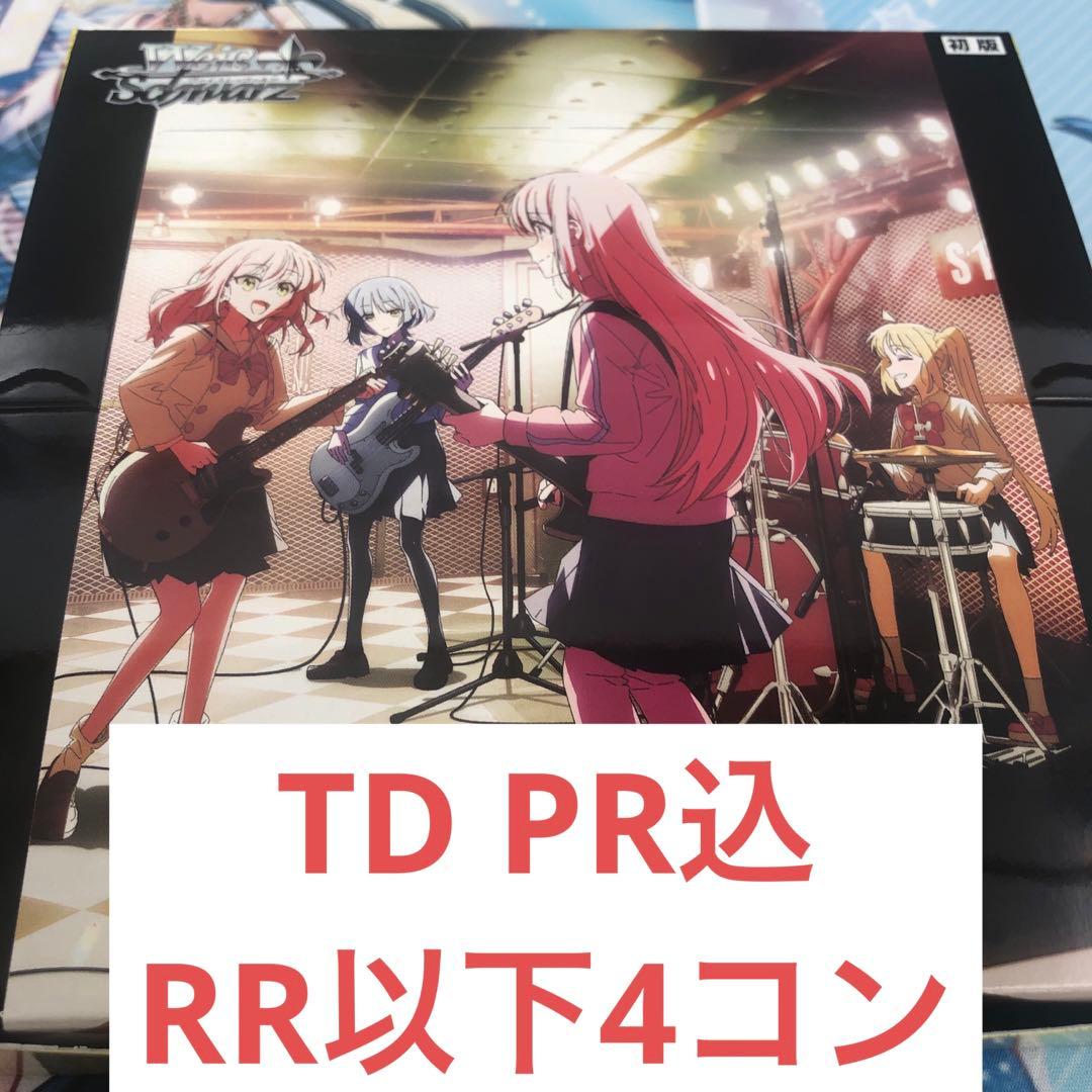 ヴァイスシュヴァルツぼっち・ざ・ろっく！rr以下4コンTD2個