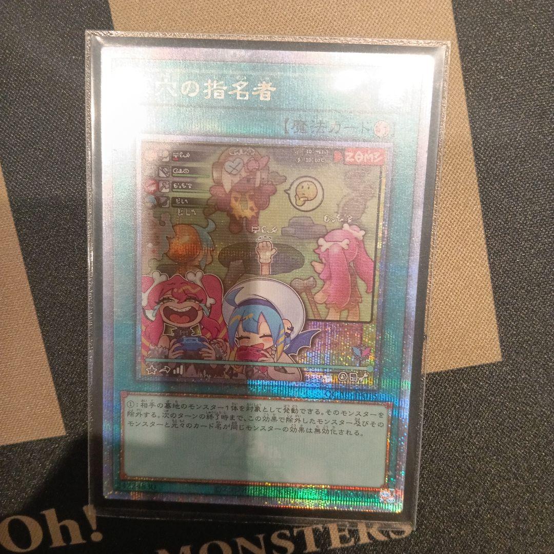 遊戯王 墓穴の指名者 25th クオシク 絵違い #01 - メルカリ