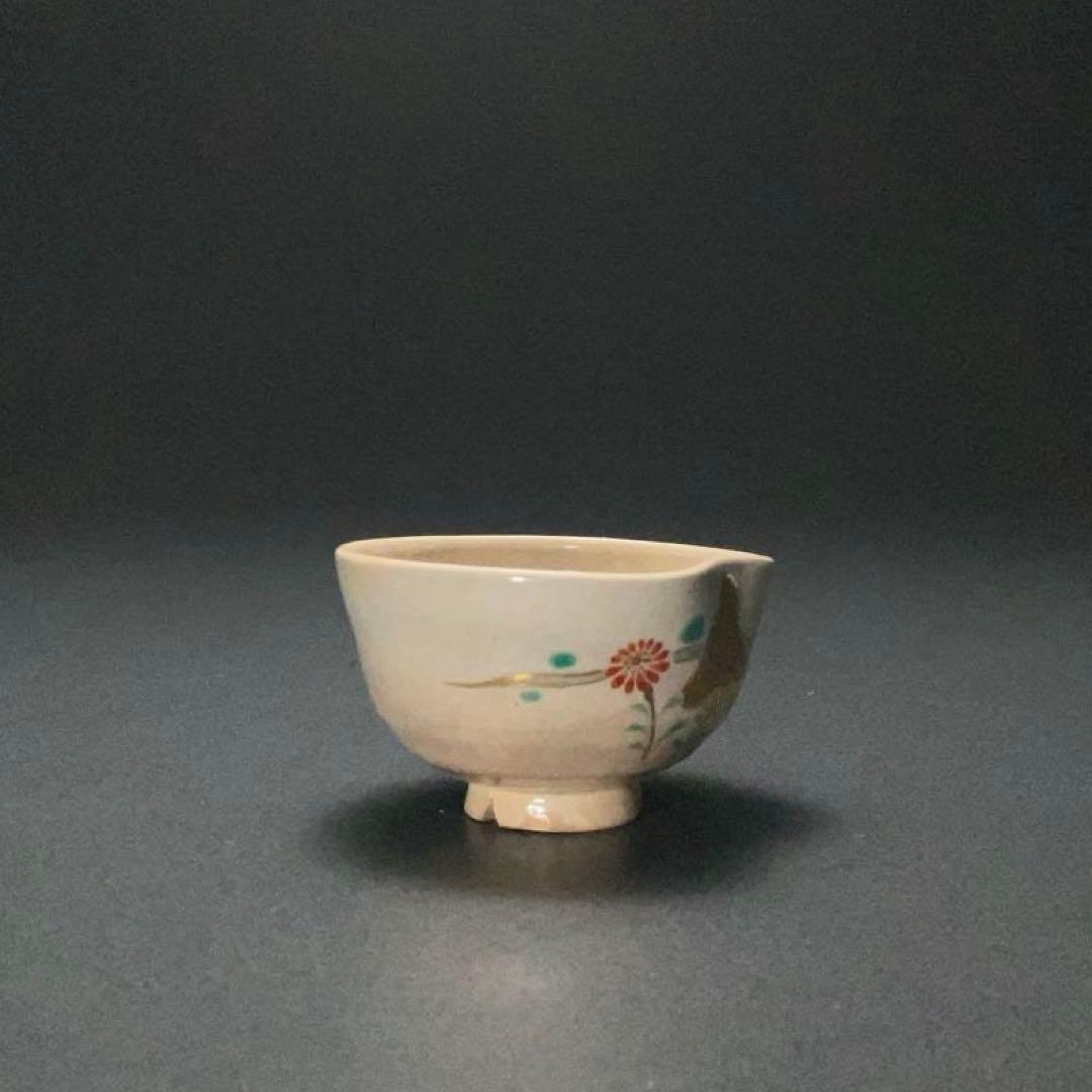 永楽善五郎 盃 山水に花 箱付 酒器 R1308ダU3