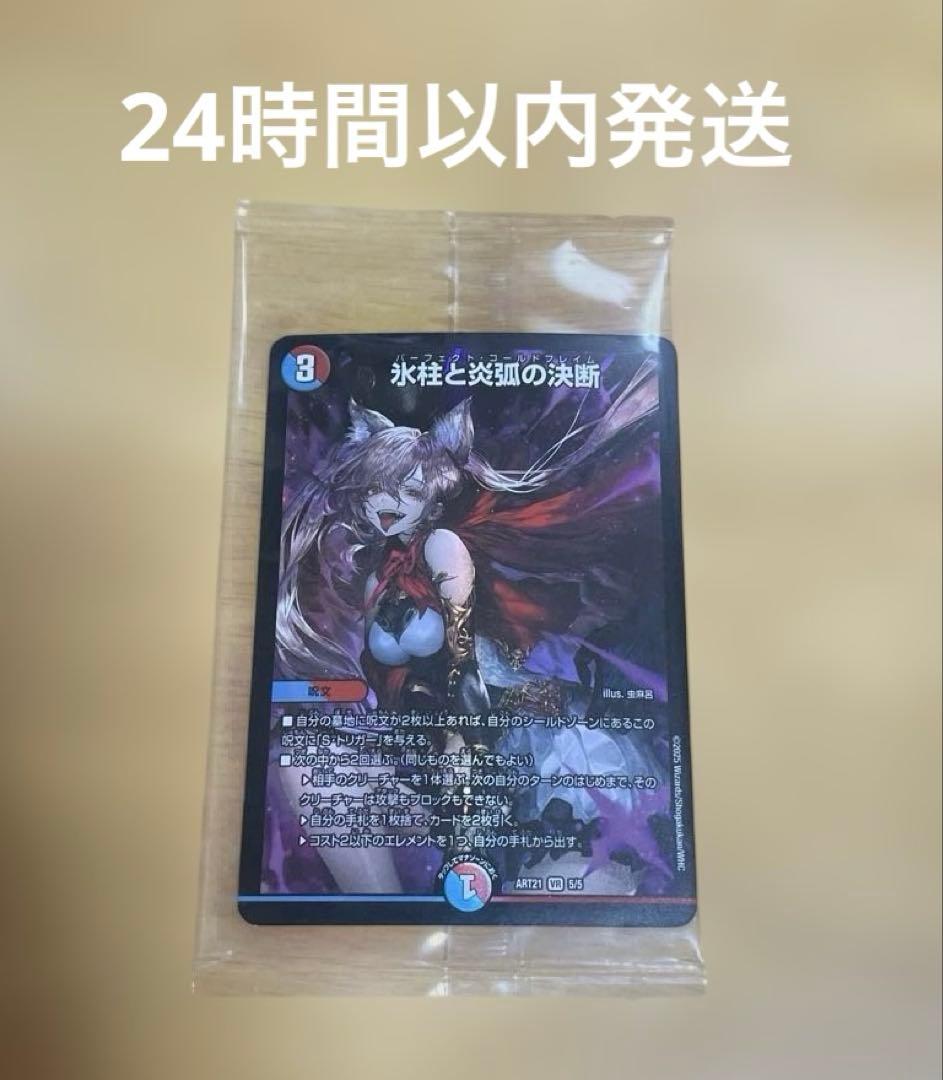 氷柱と炎狐の決断 パーフェクトコールドフレイム 神アート 未開封