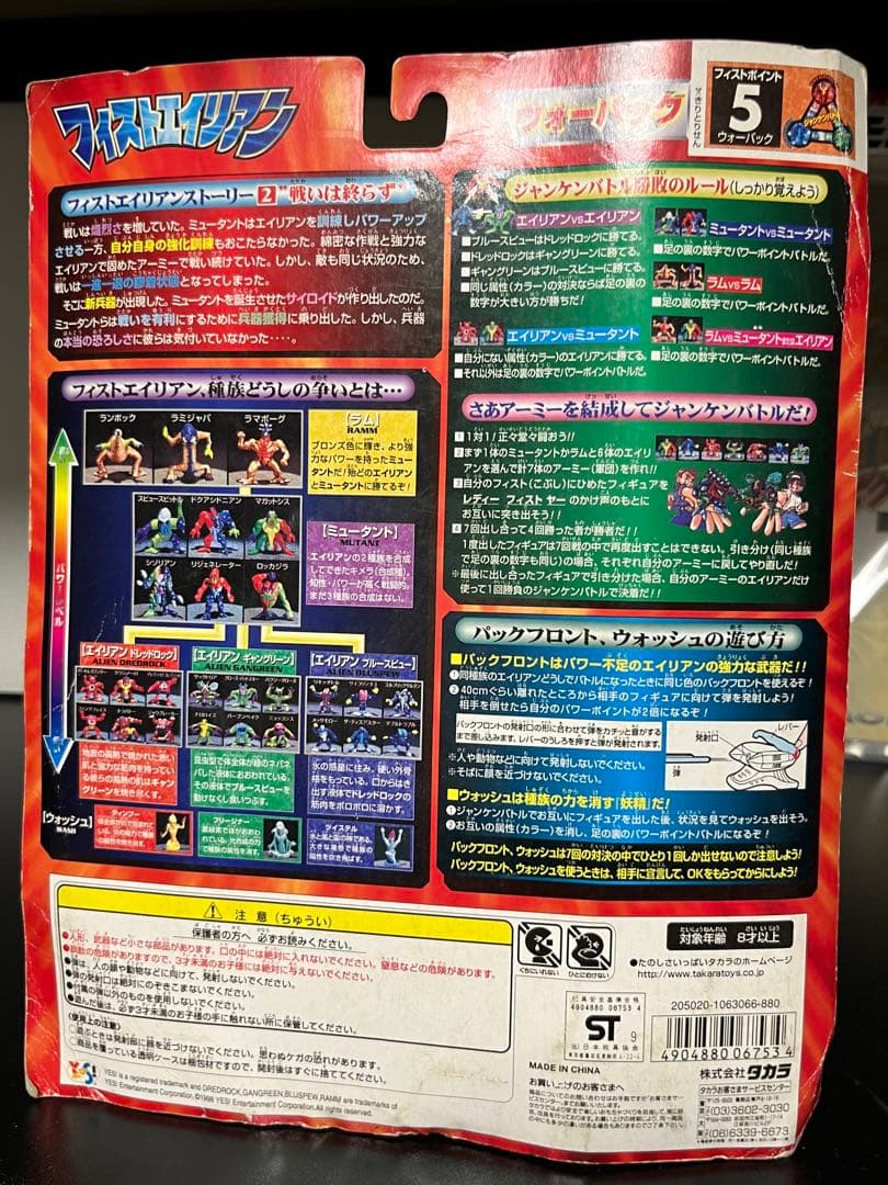 フィストエイリアン 新品未開封 ジャンケンフィギュア 第2弾 ウォーパック