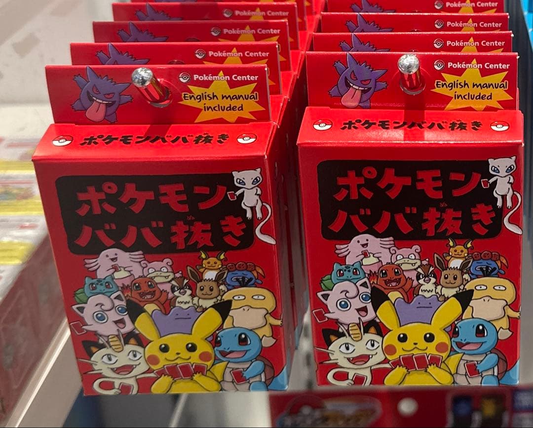 ポケモンセンターババ抜き10個