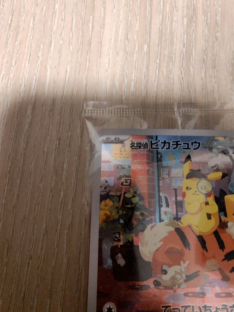 ポケモン名探偵ピカチュウ PROMO SV-Pプロモカード 098/SV-P