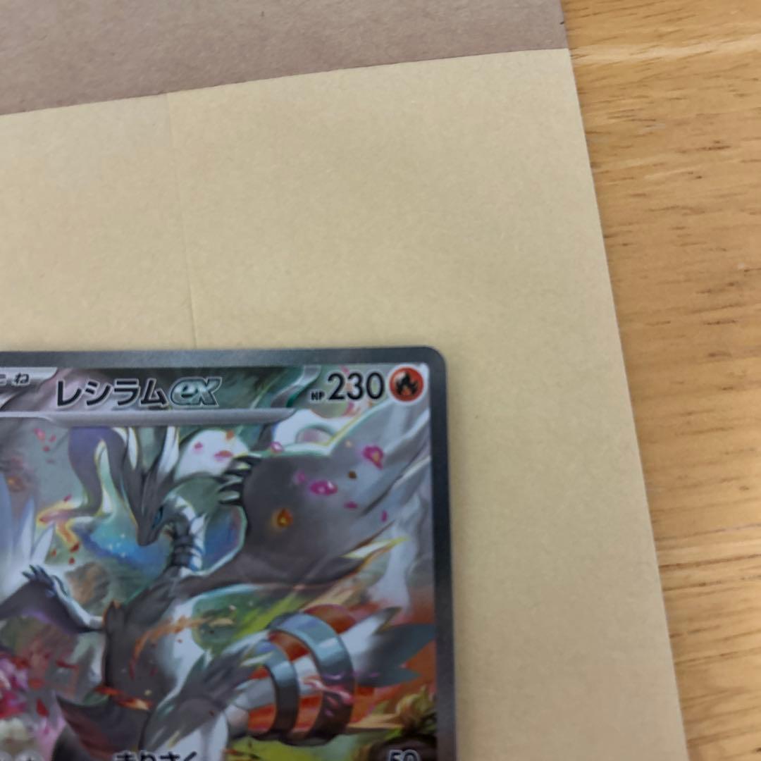 レシラムex 230 HP sv11W 168/086 SAR