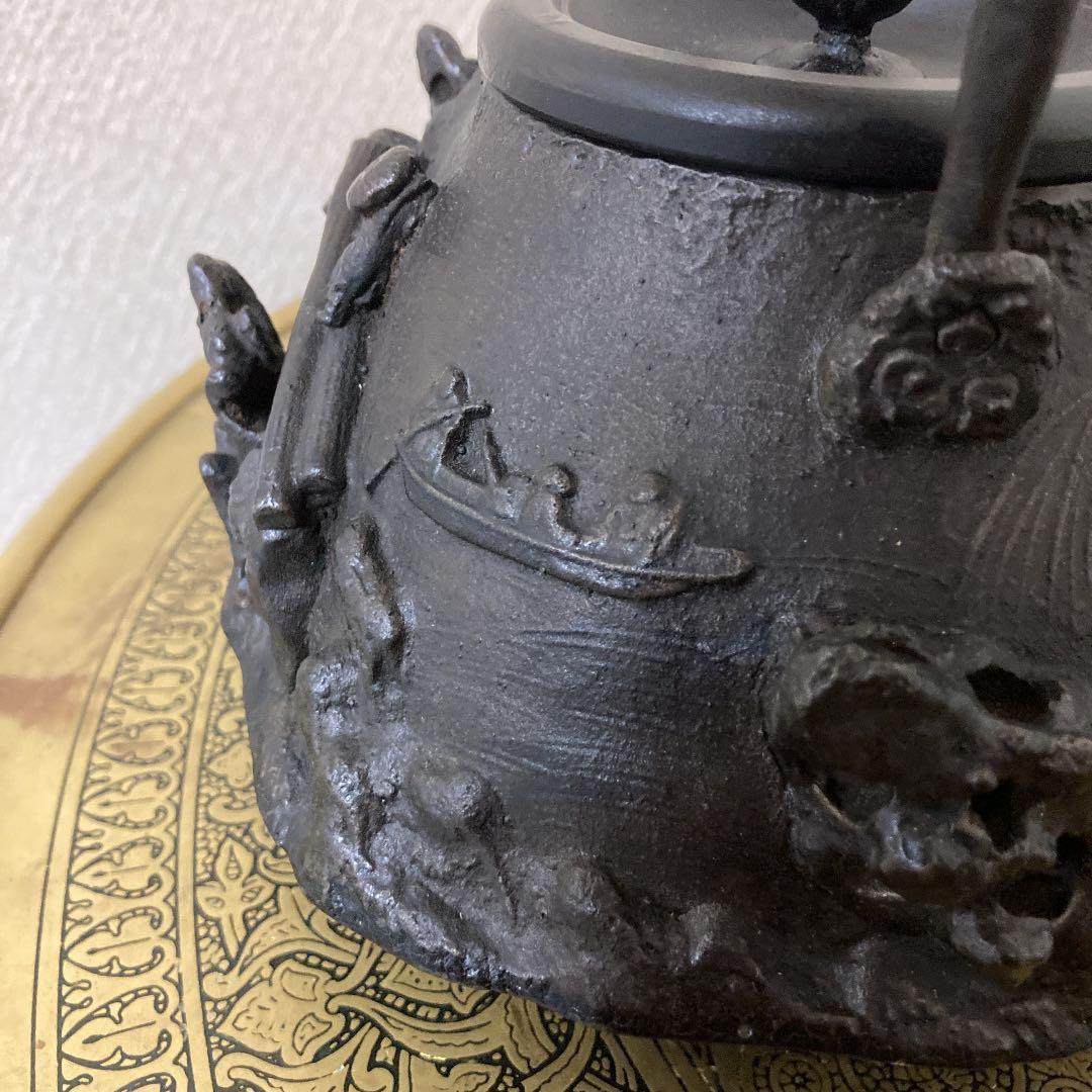 珍品　上田照房 山水山家曳舟盛上鉄瓶　茶道具