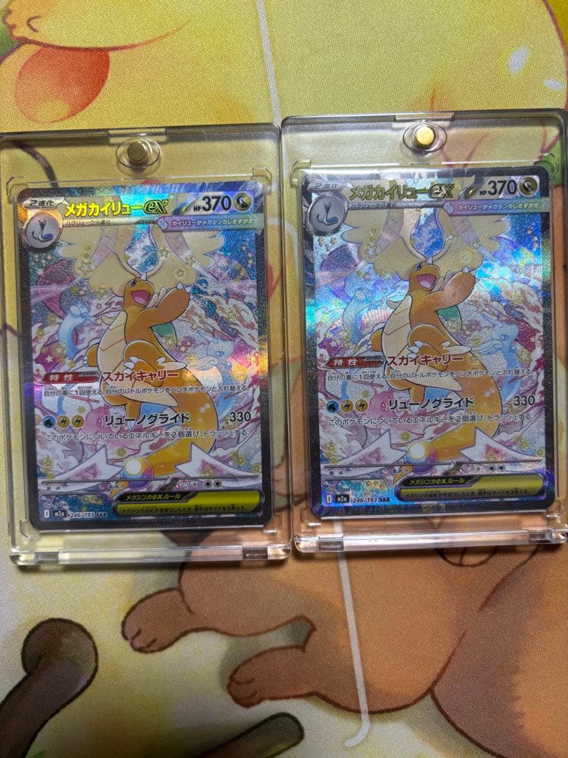 《美品》メガカイリューex SAR MEGAドリームEX