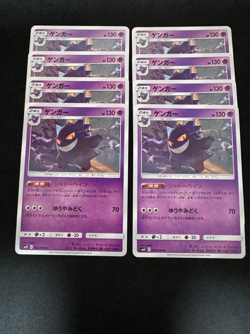 ポケモンカード ゲンガー シャドーペイン sm10 033/095