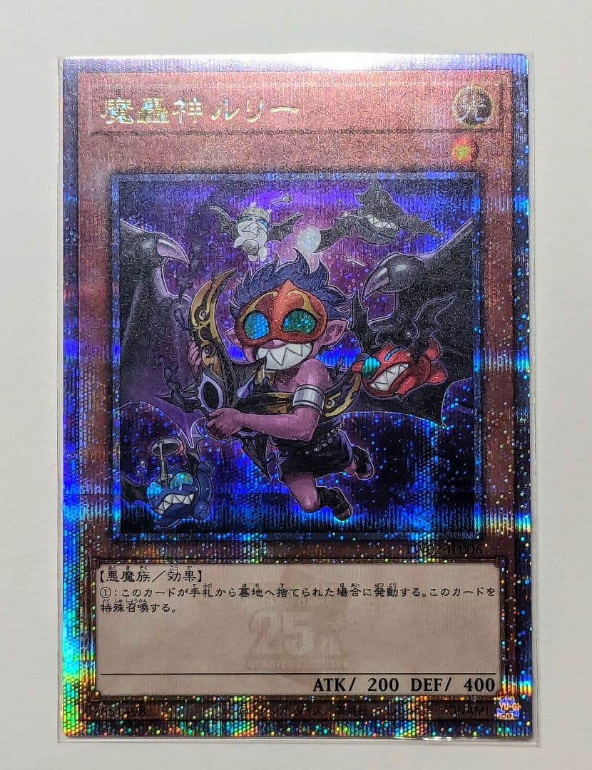 魔轟神ルリー 25th シークレット 絵違い