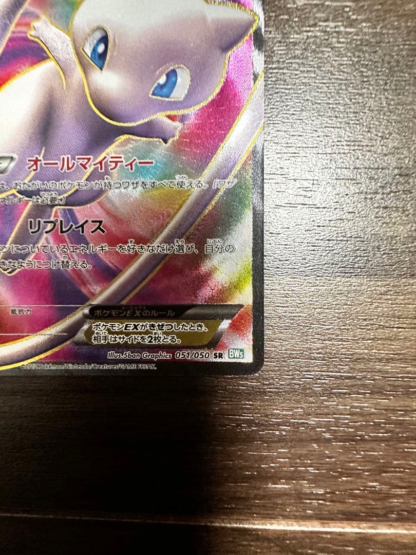 14/0339 美品 ミュウEX SR BW5 リューズブラスト 051/050