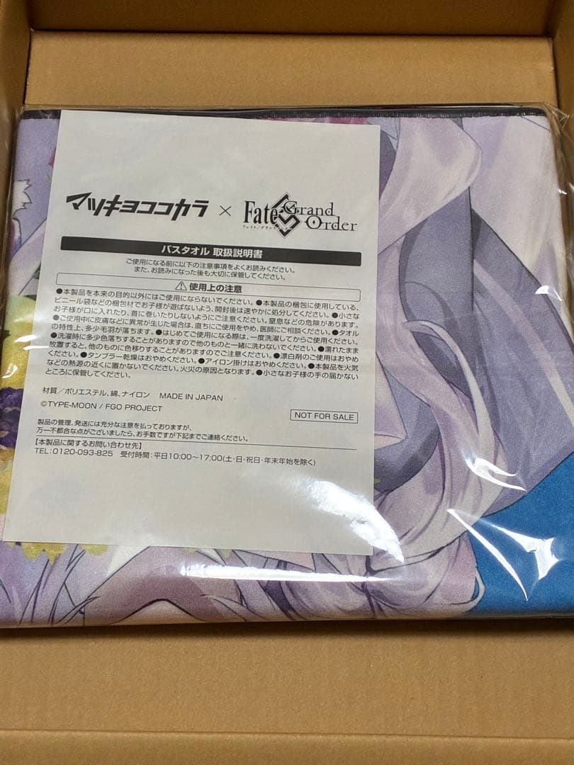 FGO マツキヨコラボ マーリン