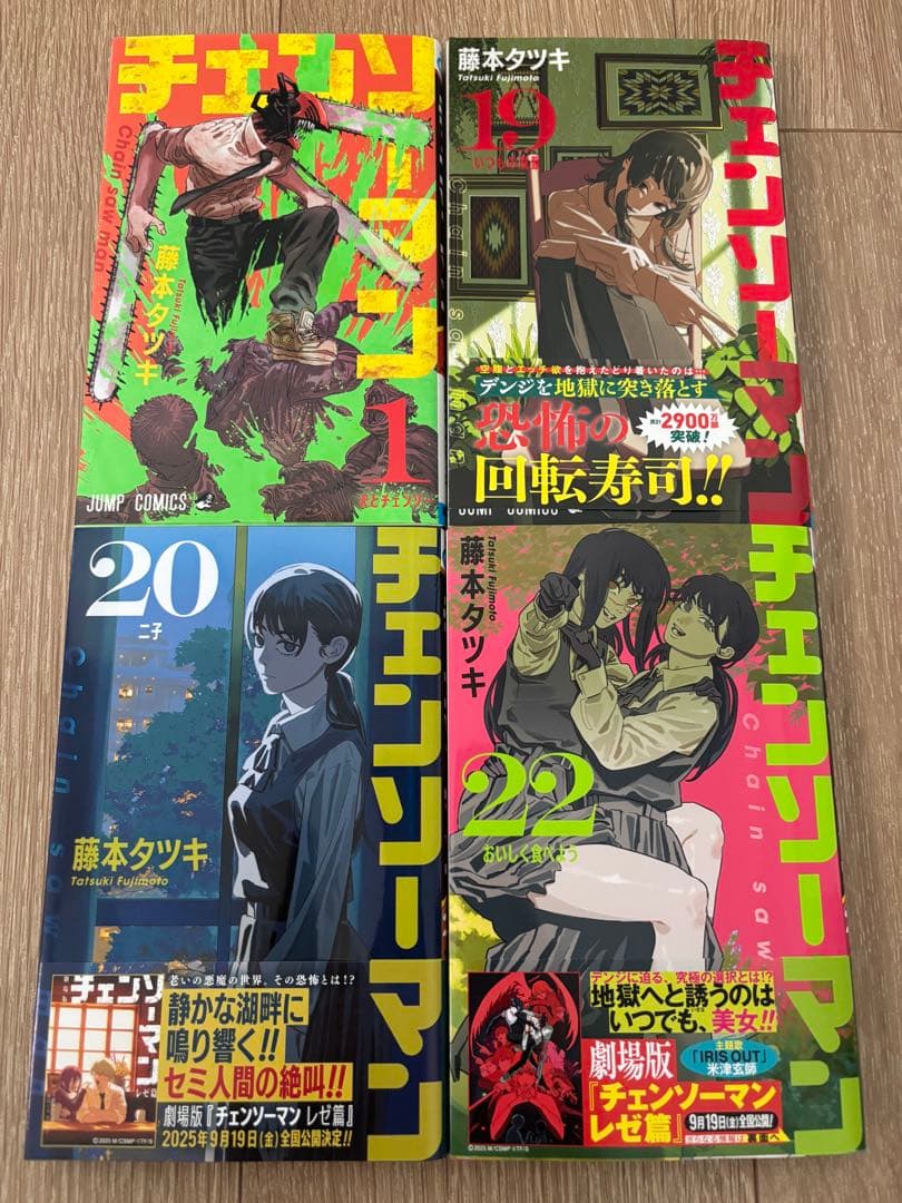 チェンソーマン」〜22巻 既刊 全巻 藤本タツキ チェンソーマン 22巻