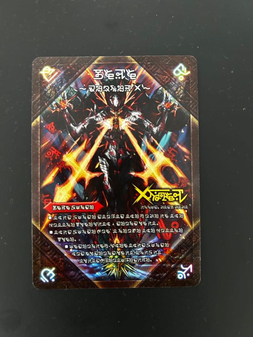 禁断のドキンダム 文字シク　禁断文字