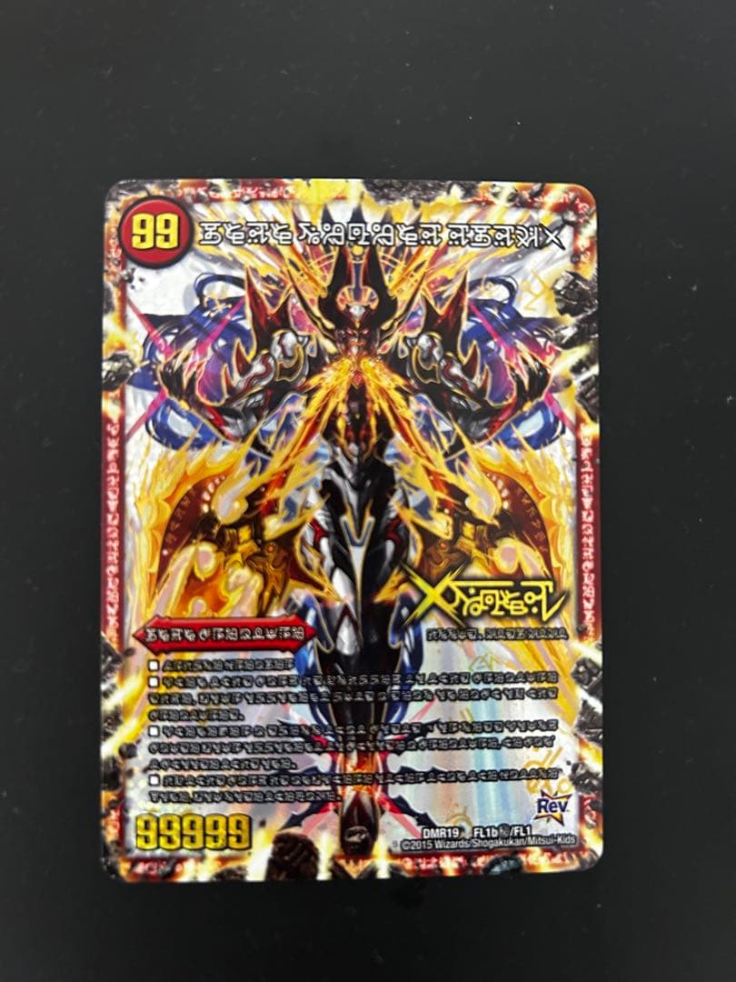 禁断のドキンダム 文字シク　禁断文字