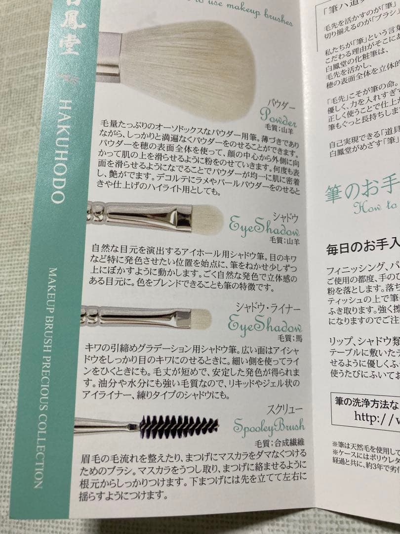 【新品】白鳳堂 化粧筆プレシャスコレクション ANA機内販売