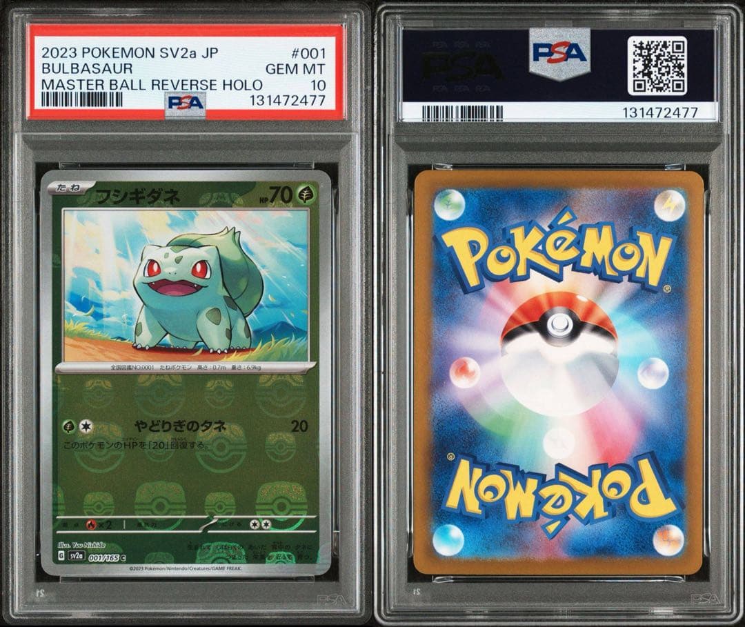 フシギダネ C: マスターボールミラー[SV2a 001/165]