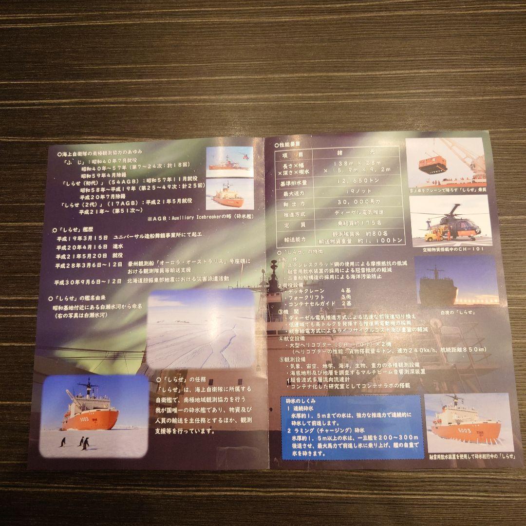 JMSDF 砕氷艦しらせ5003 セット