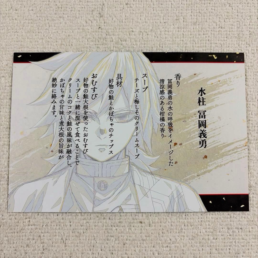 鬼滅の刃 冨岡義勇 柱展 入場特典 柱展カフェ 特典ノベルティセット