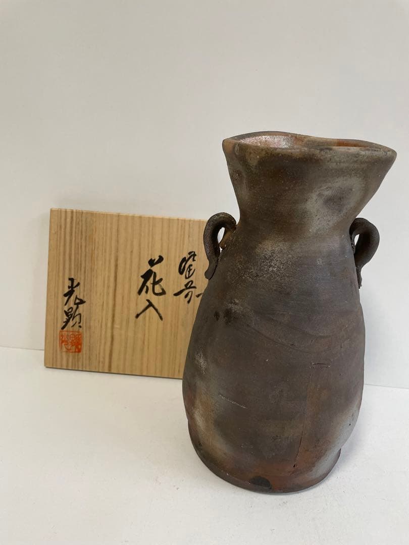 日幡光顕】 備前焼 花入 花瓶 一輪挿し 飾り物 置物 日幡光顕】備前焼