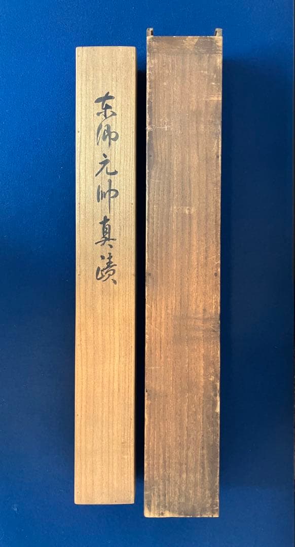 東郷平八郎【識：東郷吉太郎】絹本 掛軸 識箱（元帥 海軍大将）【外箱