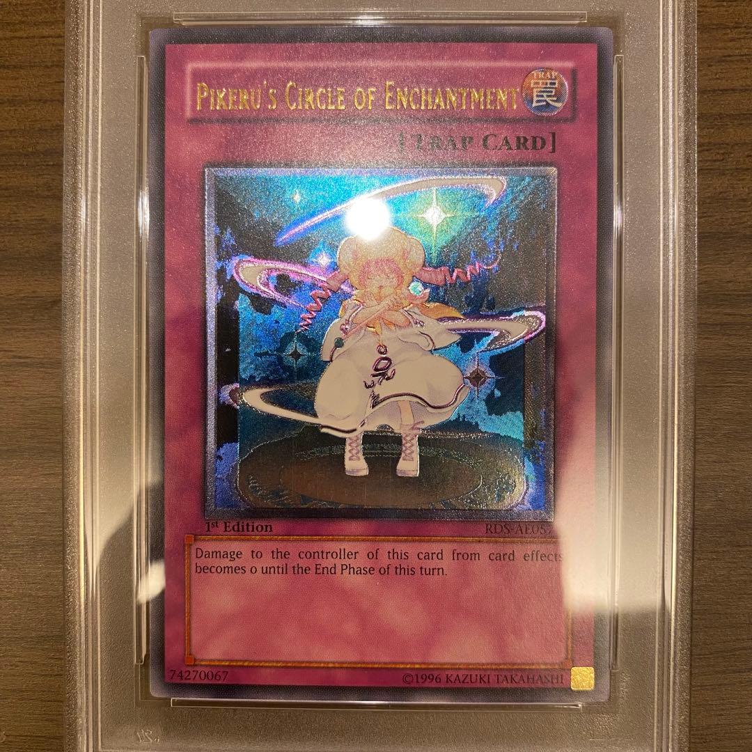 遊戯王　ピケルの魔法陣　旧アジア　レリーフ　psa10