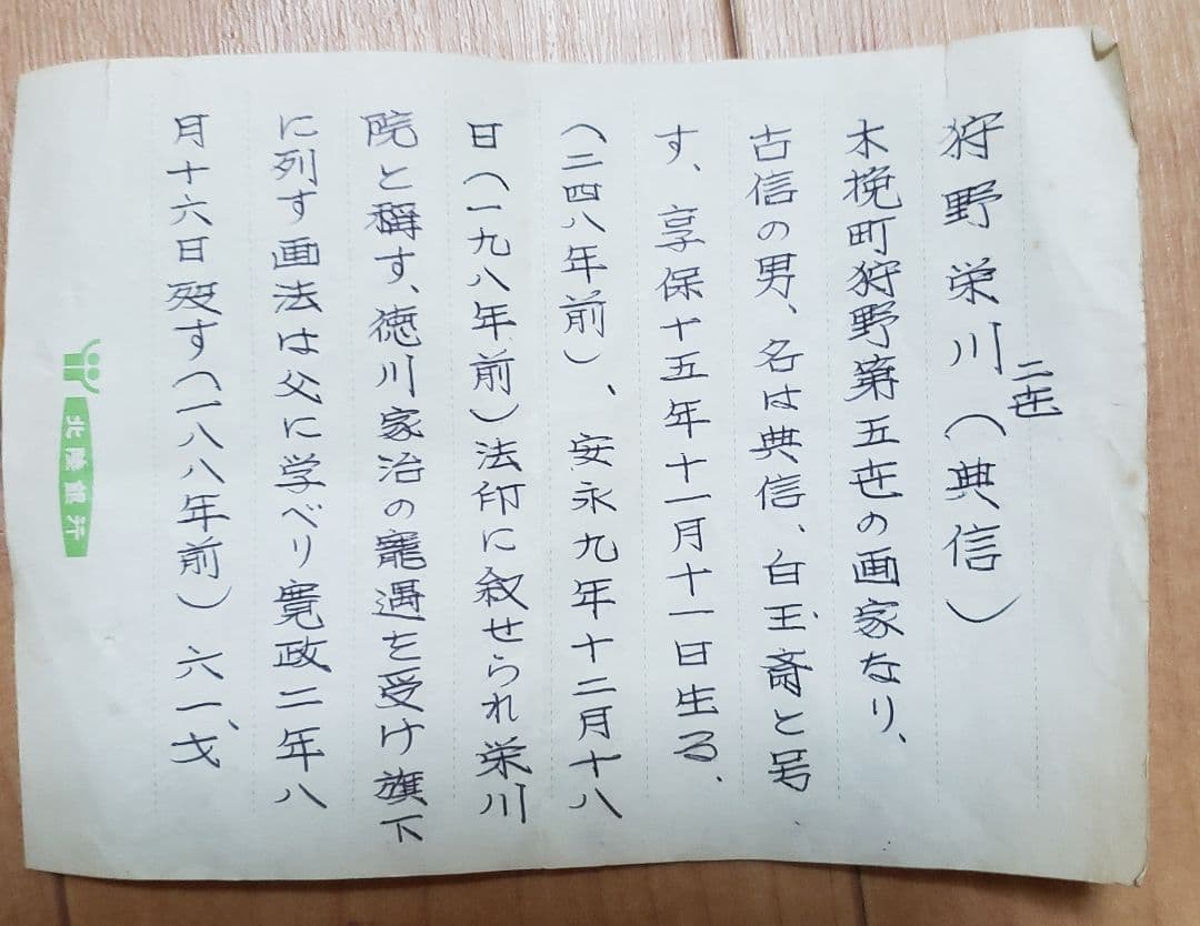 【松に鷹図】狩野栄川院典信 2580 狩野派古画　掛け軸　肉筆