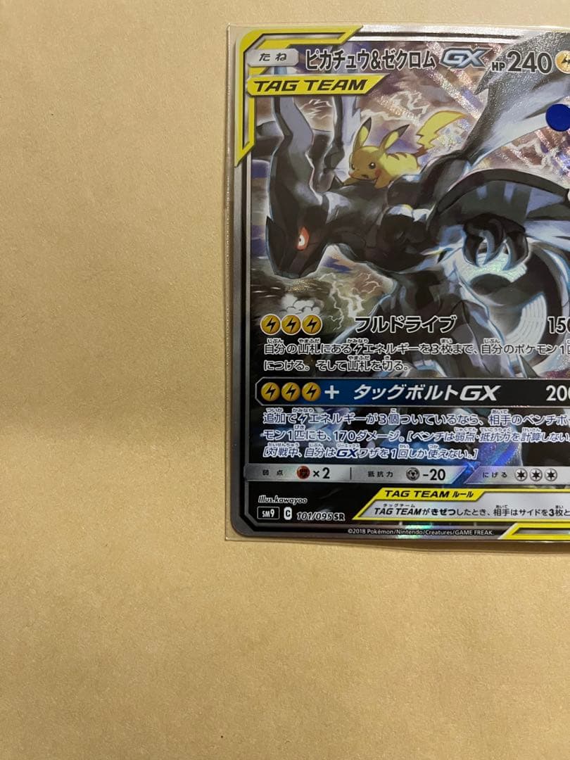ピカチュウ &ゼクロムgx sa 【SR】{101/095} [sm9]