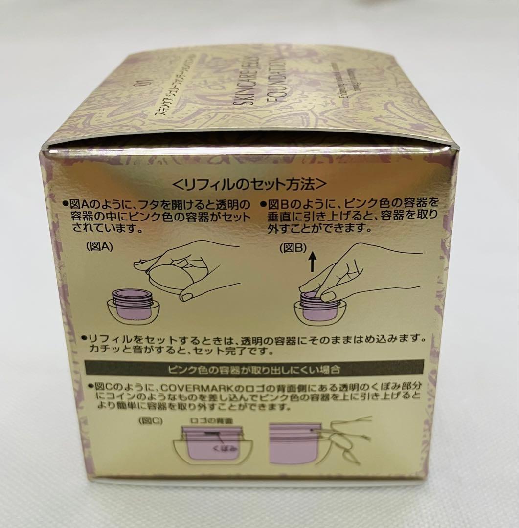 カバーマーク　スキンケアジェリーファンデーション　01（リフィルのみ） 未使用